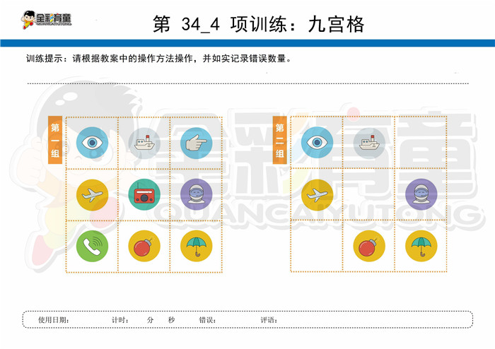 5岁儿童注意力训练教案第034次 共96次