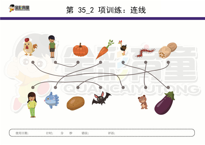 5岁儿童注意力训练教案第035次 共96次