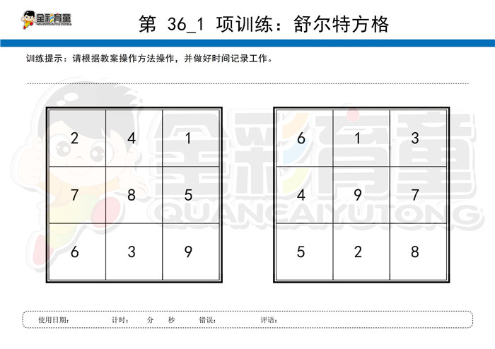 4岁儿童注意力训练教案第036次 共96次