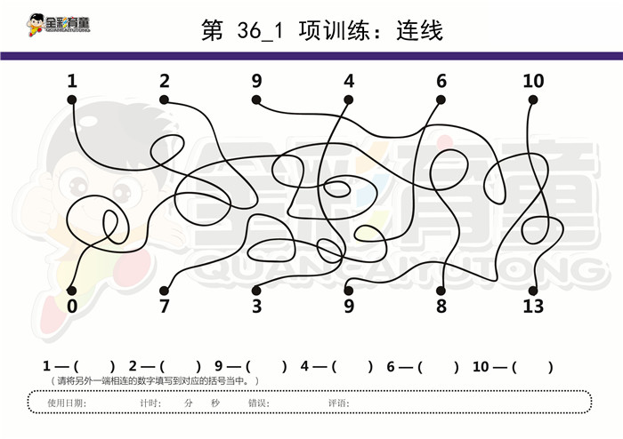 5岁儿童注意力训练教案第036次 共96次