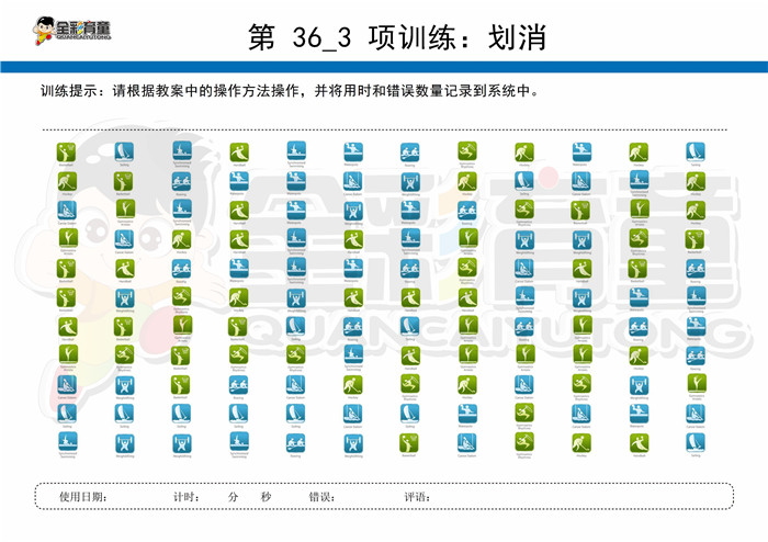 5岁儿童注意力训练教案第036次 共96次