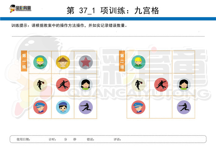 3岁儿童注意力训练教案第037次 共96次