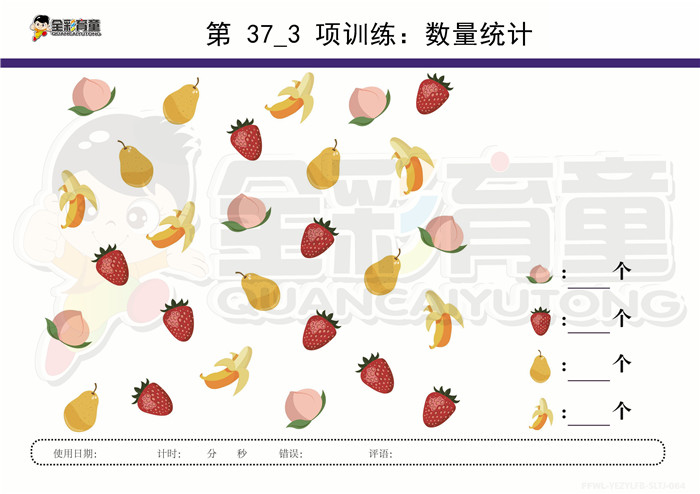 5岁儿童注意力训练教案第037次 共96次