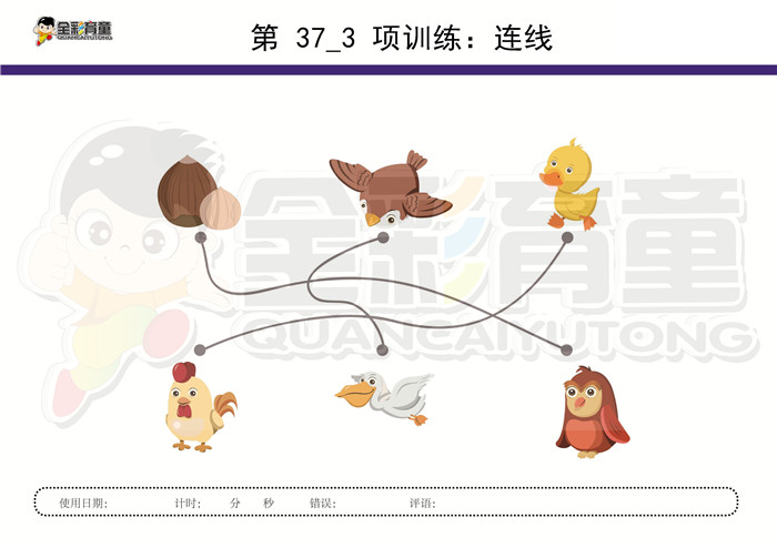 3岁儿童注意力训练教案第037次 共96次