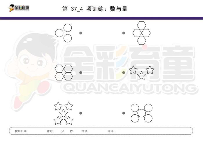 3岁儿童注意力训练教案第037次 共96次