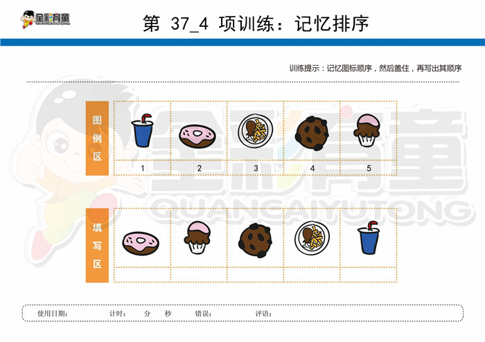 5岁儿童注意力训练教案第037次 共96次