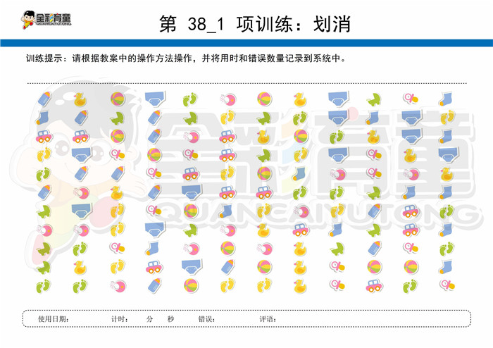 5岁儿童注意力训练教案第038次 共96次