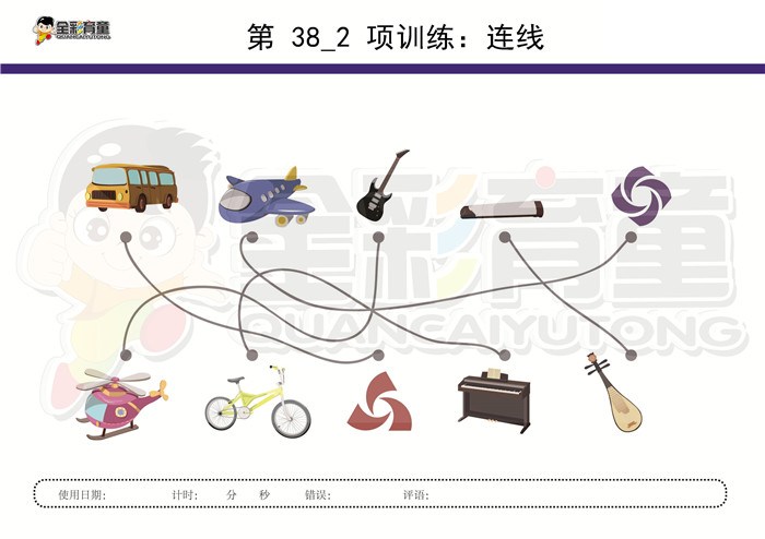 4岁儿童注意力训练教案第038次 共96次