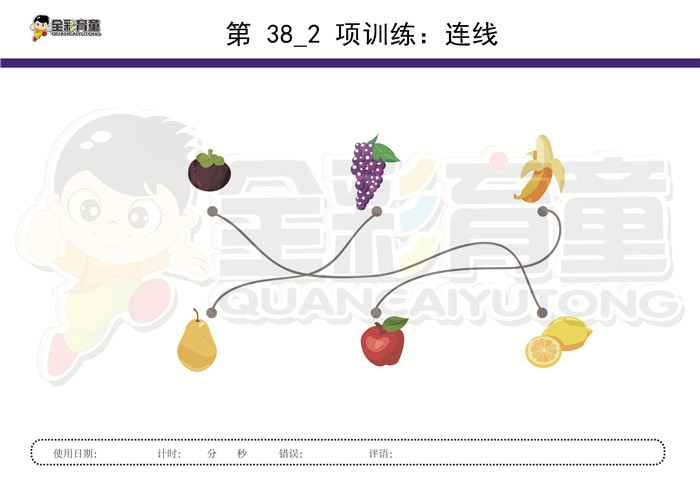 3岁儿童注意力训练教案第038次 共96次