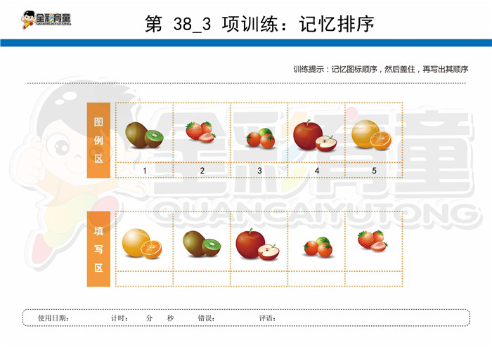 5岁儿童注意力训练教案第038次 共96次