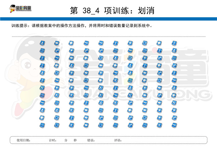 4岁儿童注意力训练教案第038次 共96次