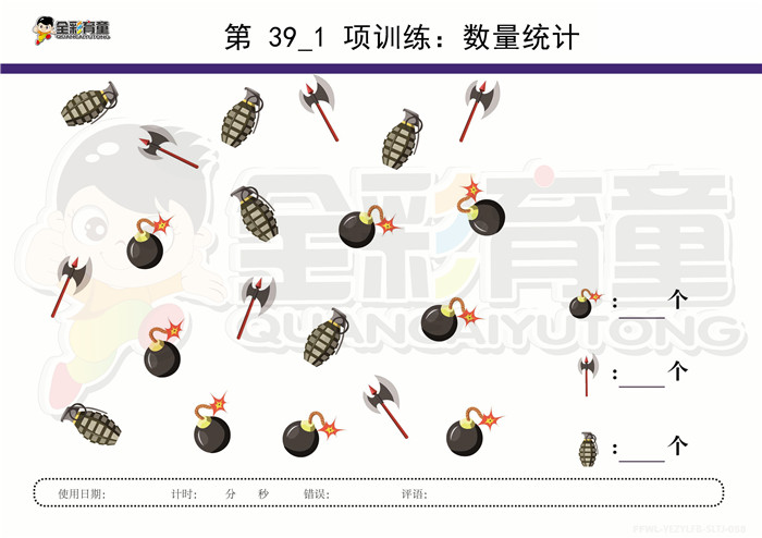 5岁儿童注意力训练教案第039次 共96次