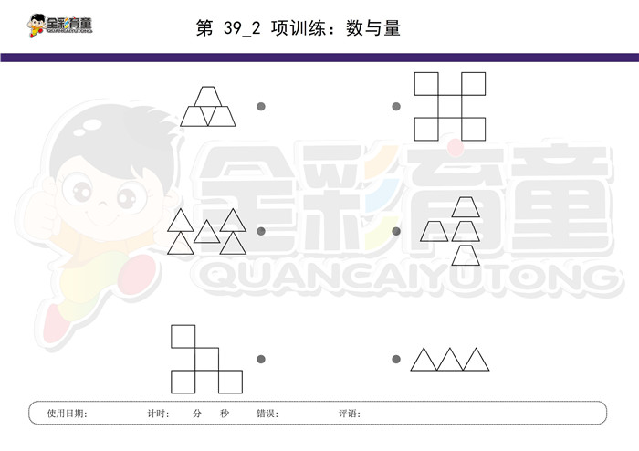 3岁儿童注意力训练教案第039次 共96次