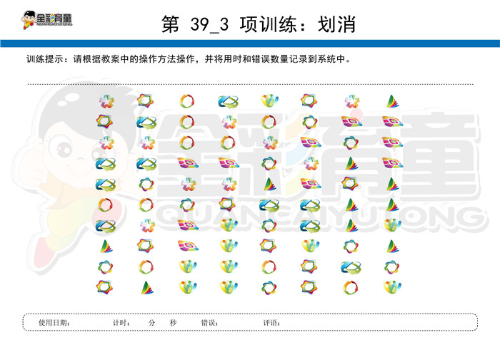 3岁儿童注意力训练教案第039次 共96次