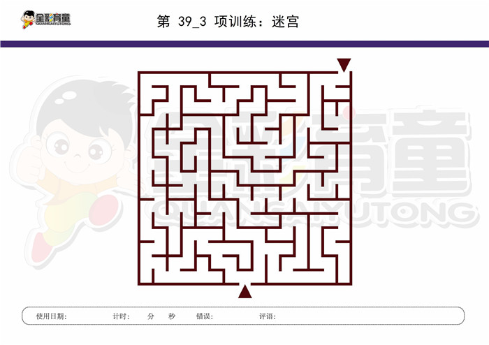 5岁儿童注意力训练教案第039次 共96次