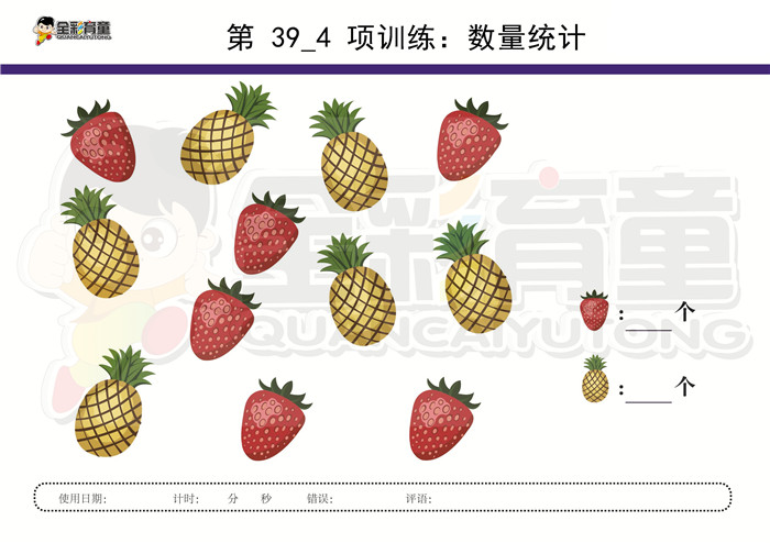 3岁儿童注意力训练教案第039次 共96次