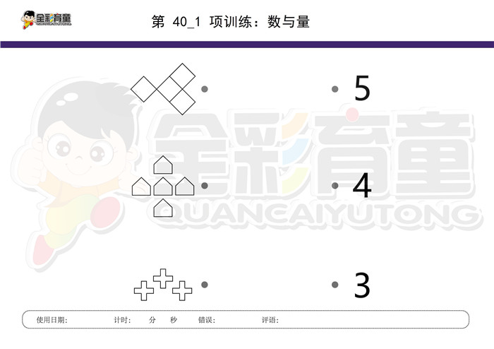 4岁儿童注意力训练教案第040次 共96次