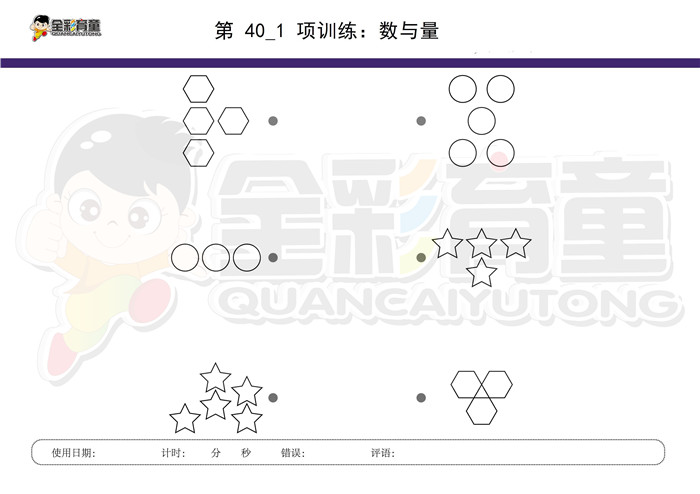 3岁儿童注意力训练教案第040次 共96次