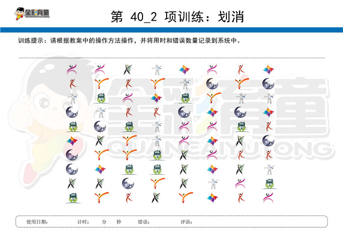 3岁儿童注意力训练教案第040次 共96次