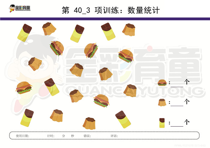 4岁儿童注意力训练教案第040次 共96次