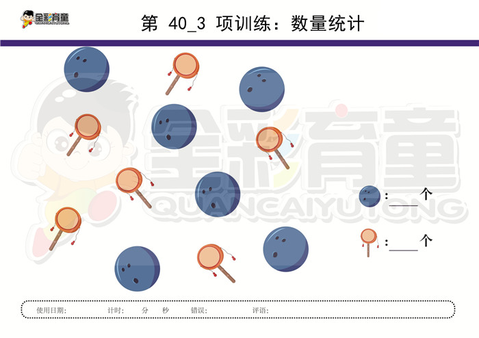 3岁儿童注意力训练教案第040次 共96次