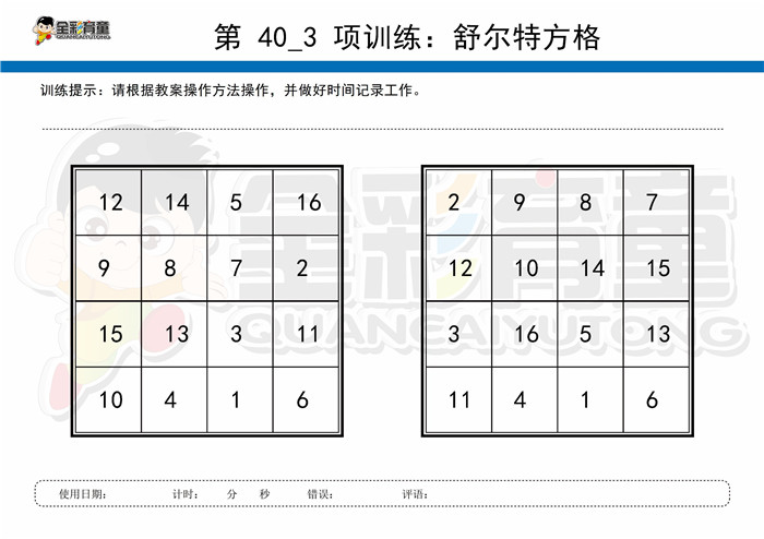 5岁儿童注意力训练教案第040次 共96次