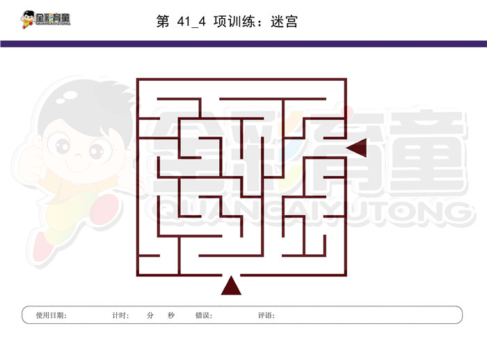 3岁儿童注意力训练教案第041次 共96次