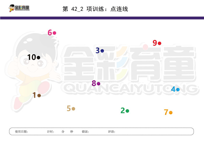 3岁儿童注意力训练教案第042次 共96次