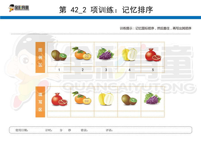 4岁儿童注意力训练教案第042次 共96次