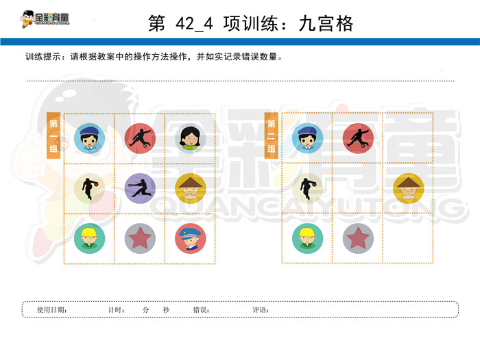 3岁儿童注意力训练教案第042次 共96次