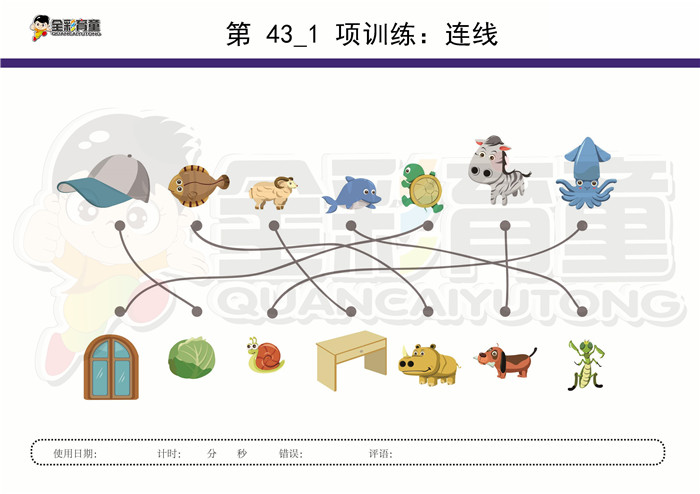 5岁儿童注意力训练教案第043次 共96次