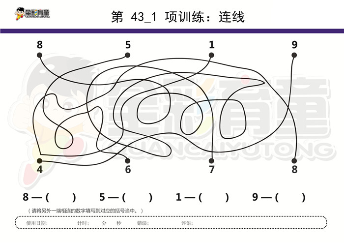 3岁儿童注意力训练教案第043次 共96次