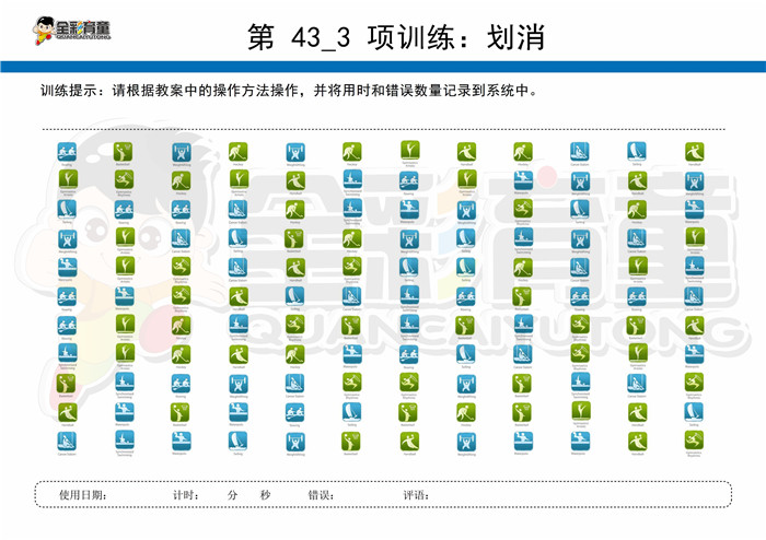 5岁儿童注意力训练教案第043次 共96次