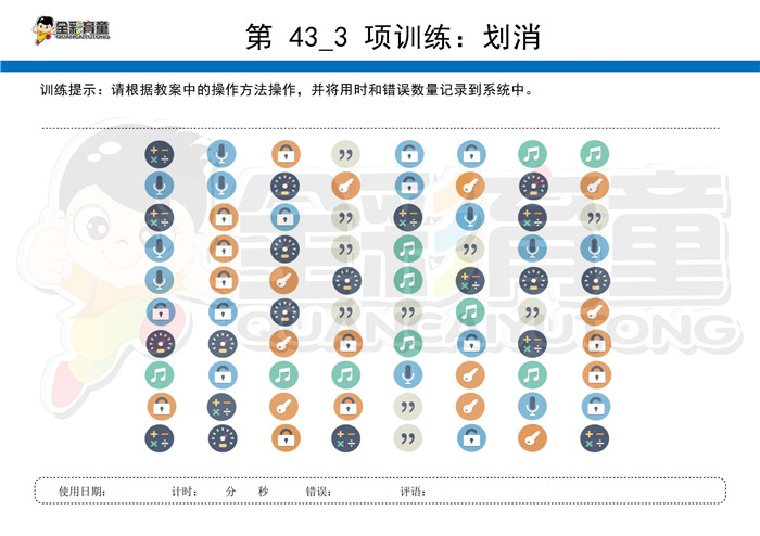 3岁儿童注意力训练教案第043次 共96次