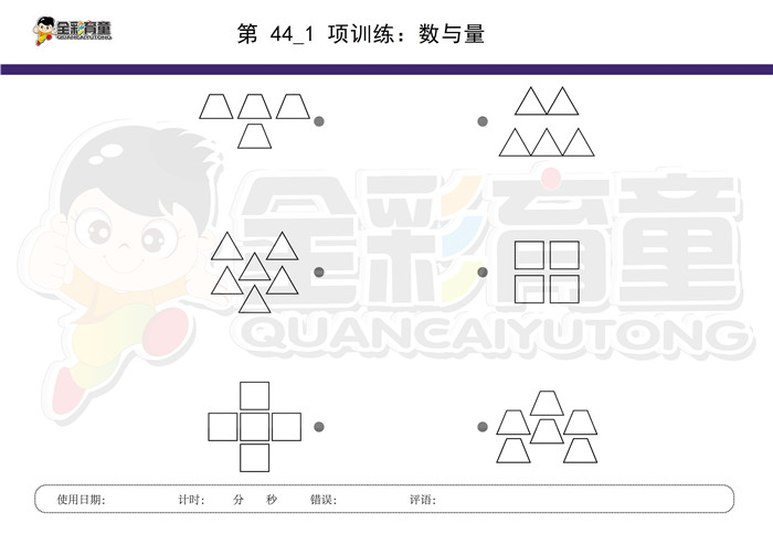 3岁儿童注意力训练教案第044次 共96次