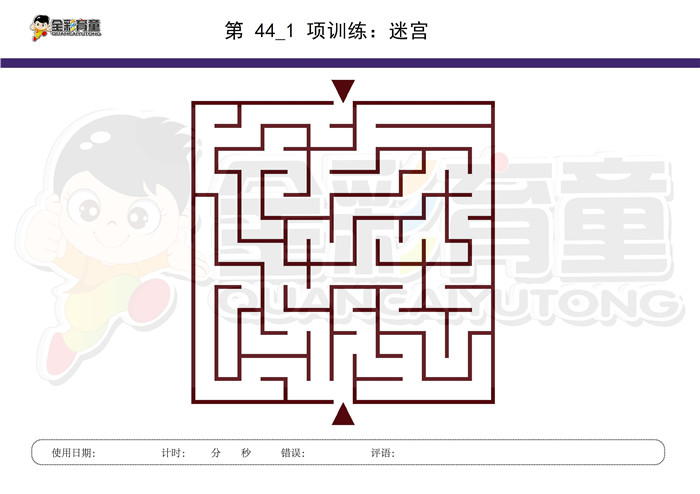 4岁儿童注意力训练教案第044次 共96次