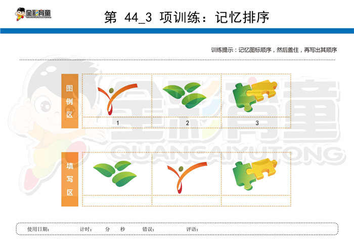 3岁儿童注意力训练教案第044次 共96次