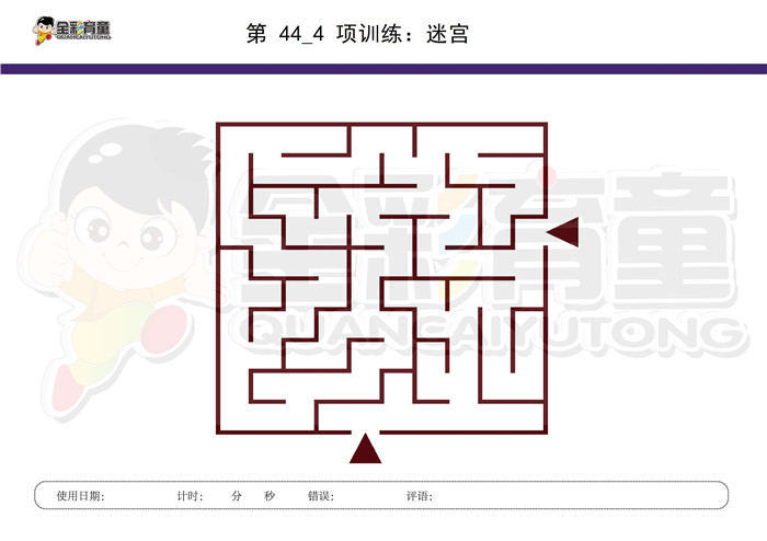 3岁儿童注意力训练教案第044次 共96次