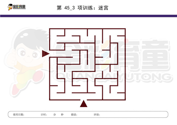 3岁儿童注意力训练教案第045次 共96次