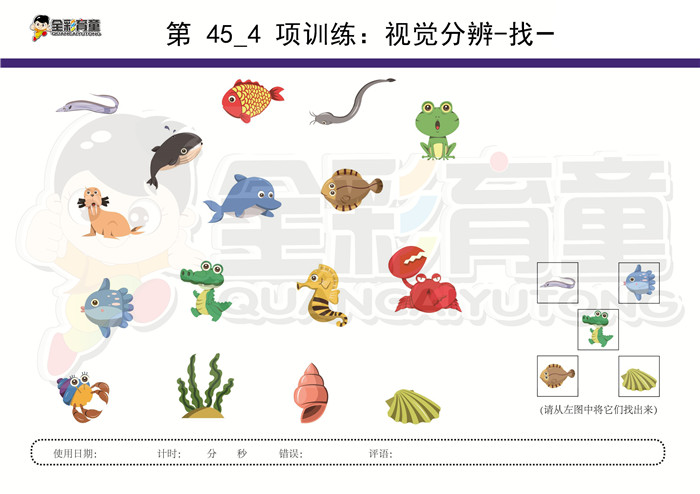 3岁儿童注意力训练教案第045次 共96次