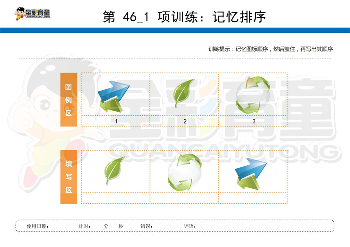 3岁儿童注意力训练教案第046次 共96次