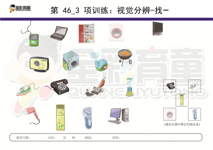 3岁儿童注意力训练教案第046次 共96次