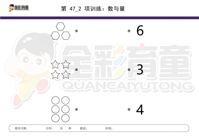 4岁儿童注意力训练教案第047次 共96次