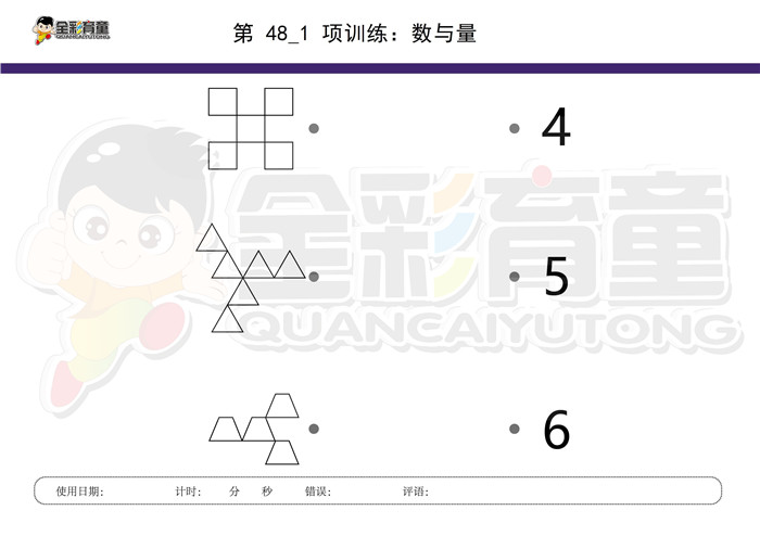 4岁儿童注意力训练教案第048次 共96次