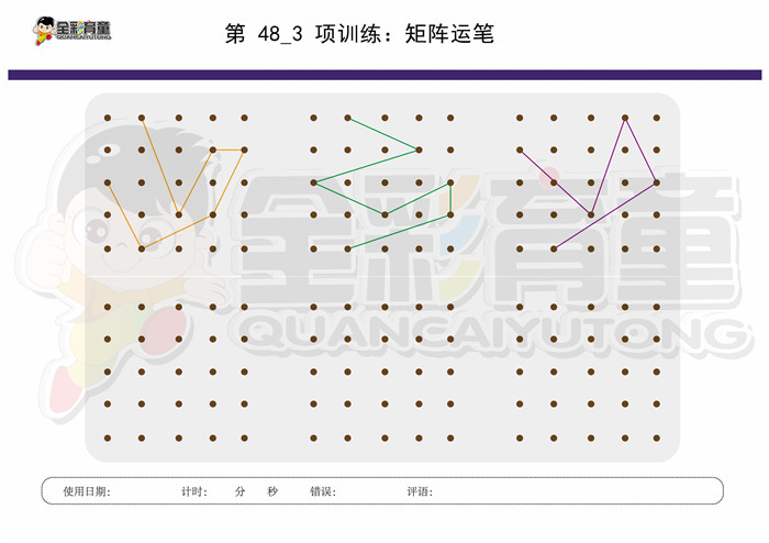 5岁儿童注意力训练教案第048次 共96次