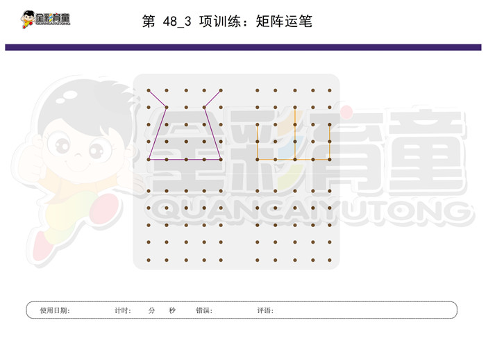 3岁儿童注意力训练教案第048次 共96次