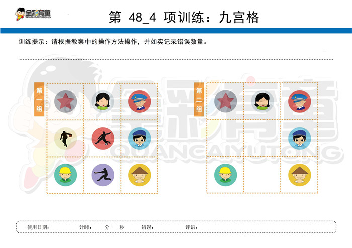 3岁儿童注意力训练教案第048次 共96次