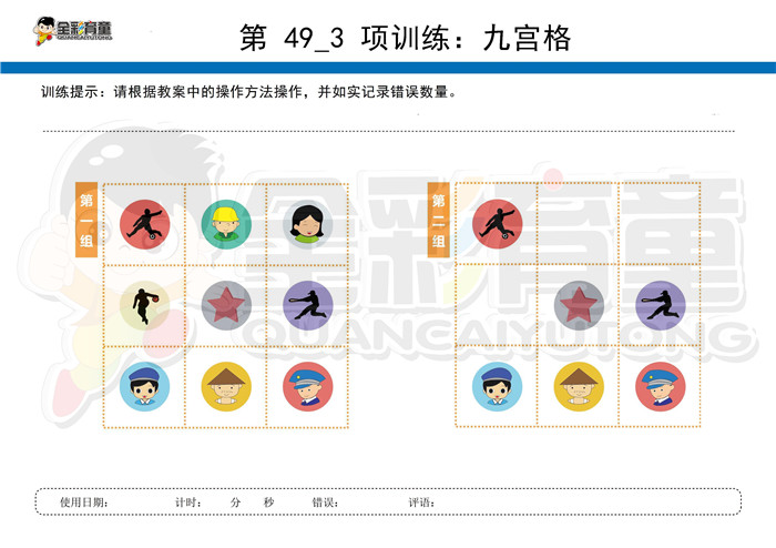 3岁儿童注意力训练教案第049次 共96次