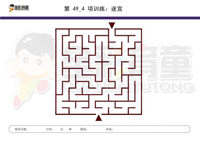 4岁儿童注意力训练教案第049次 共96次