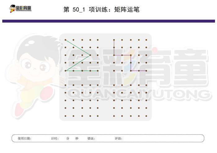 3岁儿童注意力训练教案第050次 共96次